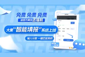 @河南高考生！免费“智能填报”，教程来了｜大象家长圈