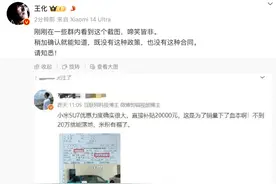 买SU7补贴2万，不到20万落地？小米王化辟谣图片