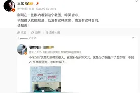 买SU7补贴2万，不到20万落地？小米王化辟谣图片