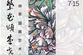 “艺路繁花颂盛世——任仲泉国画艺术作品展”成功举办图片