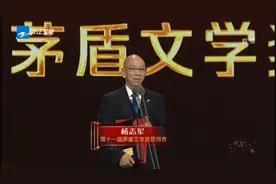 茅盾文学奖之夜举行！五位获奖作家感言，意味深长图片