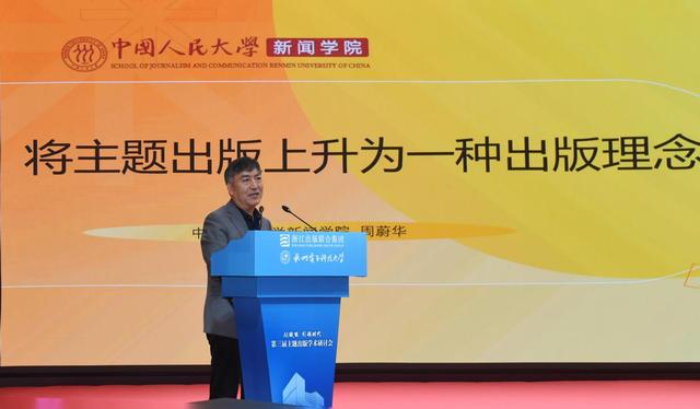 AI赋能·引领时代：第三届主题出版学术研讨会在杭州举行