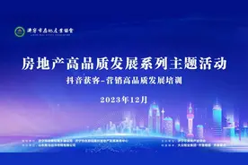 济宁房地产营销高品质发展系列主题活动首场公开课成功举办图片