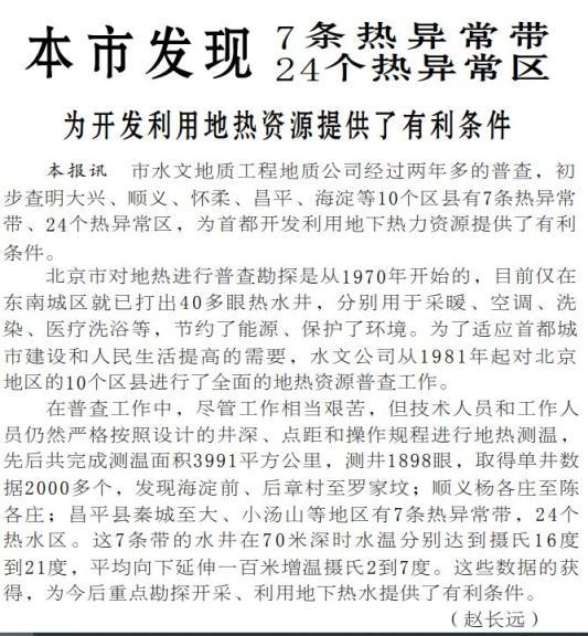温故｜全球仅6个首都拥有！北京地热：从皇家汤泉流进千家万户