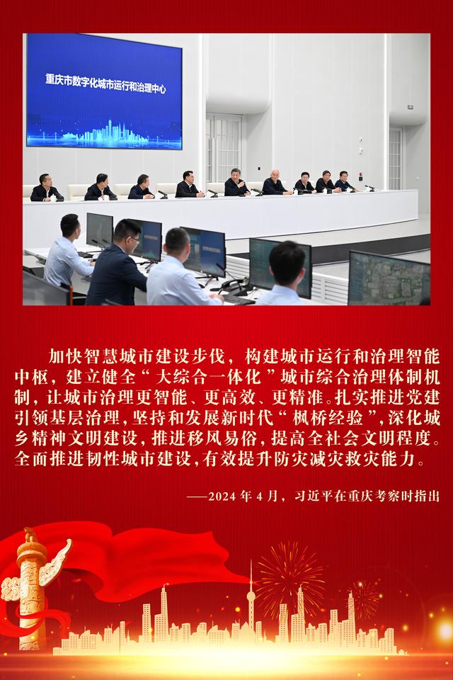 镜观·领航丨努力建设现代化人民城市