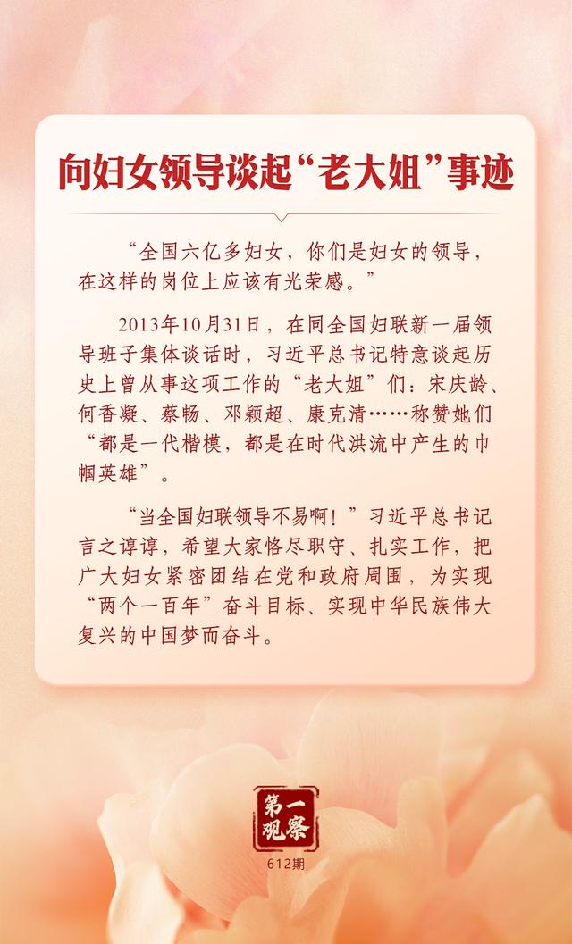 第一观察 | 总书记关心妇女事业发展的故事