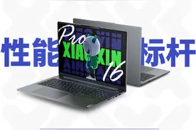 5799起！联想小新Pro 16 2024开售 首发搭载酷睿Ultra系列图片