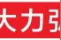 承德：绿色转型，塑造发展新动能图片