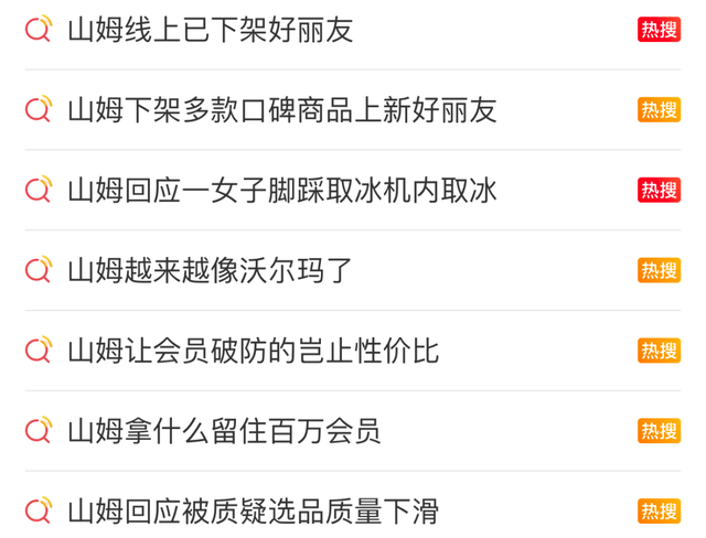 一天紧急下架又上架，山姆究竟在慌什么？