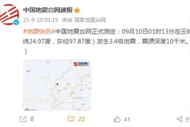 凌晨，德宏盈江地震！多地有震感图片