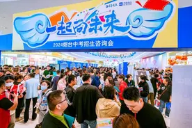 一站式“问招”！2025年烟台中考招生咨询会5月25日举行图片