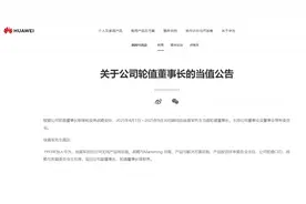 徐直军当值华为轮值董事长，为期半年图片