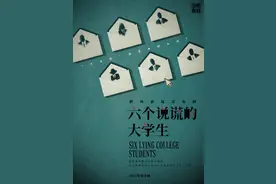 现象级IP将推全球首个音乐剧 《六个说谎的大学生》时趣工作室选拔12人入组图片