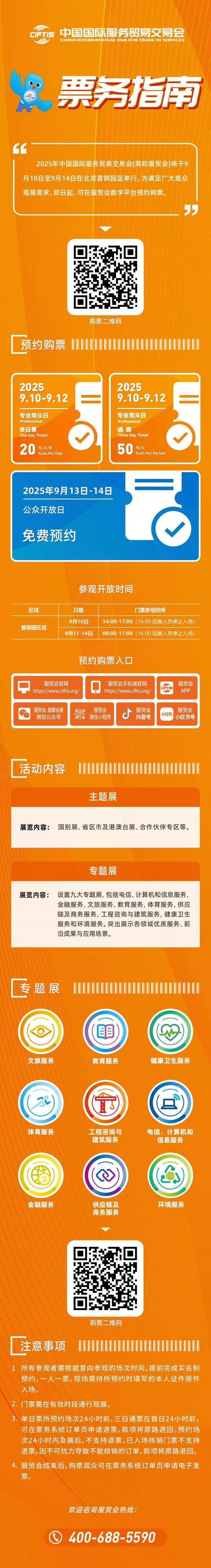 来2025服贸会“北京大视听”展 打卡《国色芳华》 同款场景玩XR浪浪山