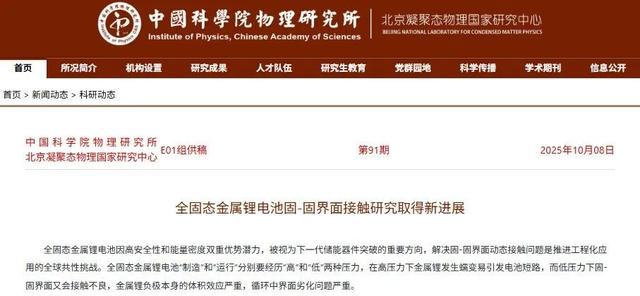 全固态金属锂电池取得重大突破，东莞科研团队参与攻克