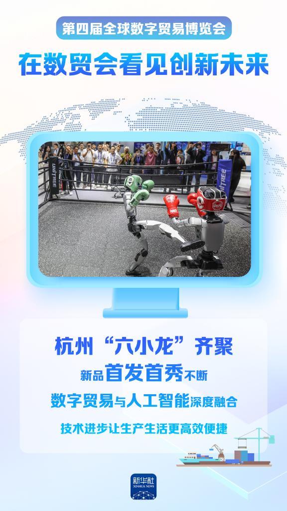 AI含量超高！一组海报带你感受这场展会数字贸易的澎湃浪潮