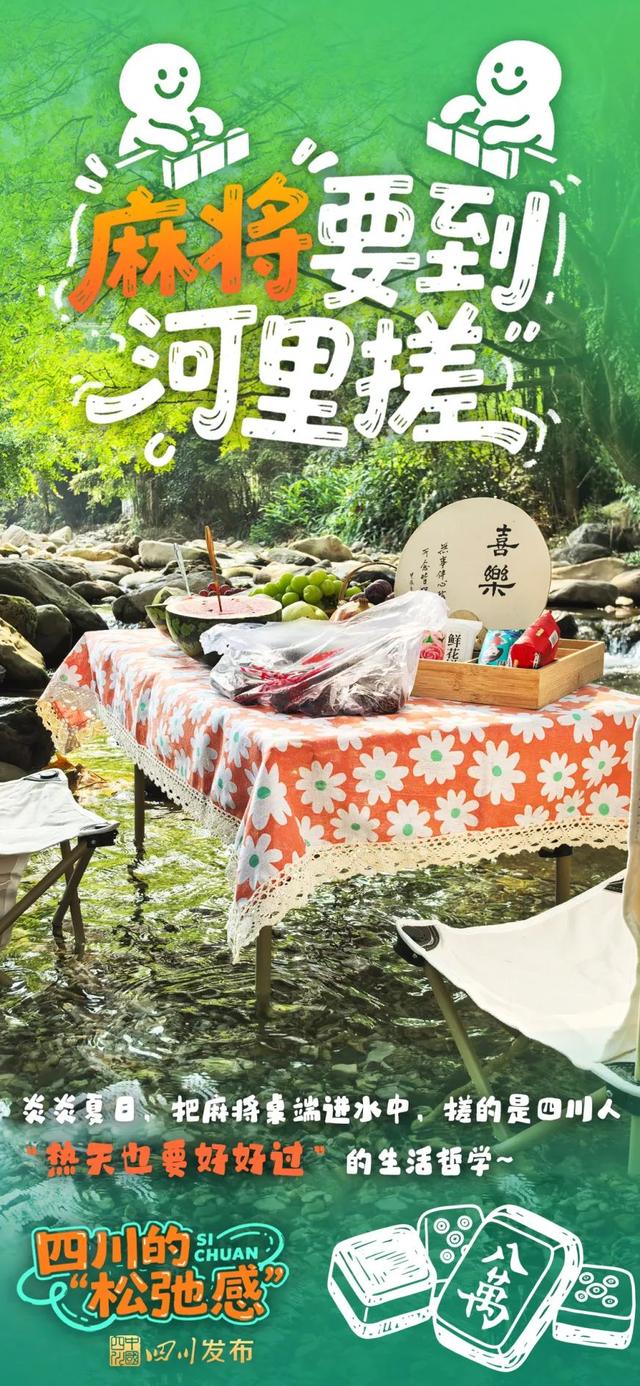 在四川生活，主打一个意想不到的“松弛感”！
