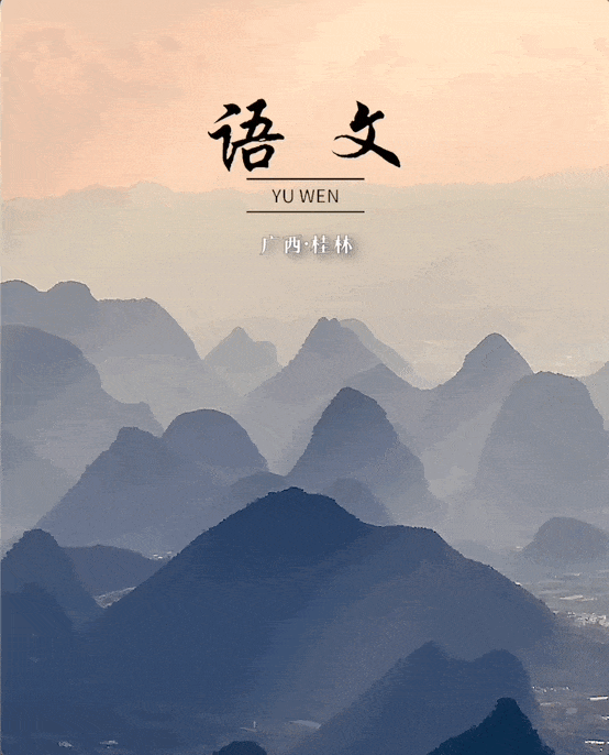 文旅年底内卷无上限！桂林喊你用乡音 “盘活” 老课文，直接线下免费解锁课本名场面！