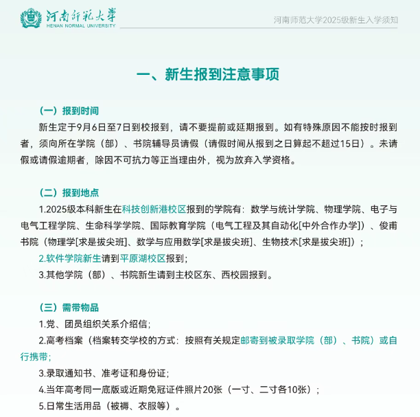 多所大学公布本科新生报到日期