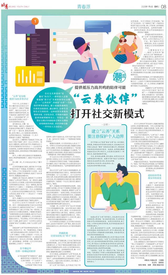 潮流 | 提供低压力高共鸣的陪伴可能 “云养伙伴”打开社交新模式