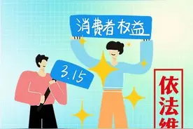 【文旅指尖普法】国际消费者权益日丨依法维权！普法漫画请查收图片