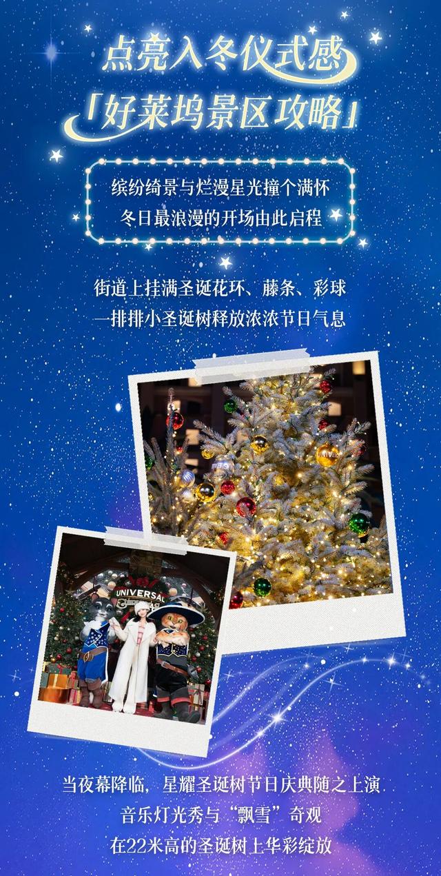 北京环球度假区冬季假日正式启幕