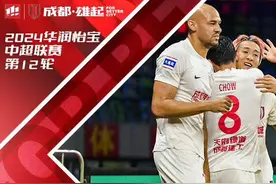 韦世豪双响甘超世界波！十人蓉城客场4:1力克梅州客家图片