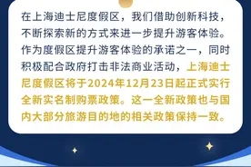 上海迪士尼12月23日起取消儿童票身高标准图片