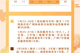 春运启幕，佛山地铁调整运营服务时间→图片