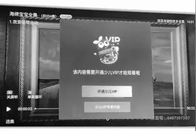 电视机便宜会员费买不起  “套娃”收费如何“解套”图片