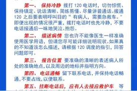钦州科普日历丨拨打120急救电话的正确姿势图片