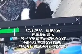 网传男子在电梯内猥亵小女孩 福建安溪警方：47岁男子被抓获图片