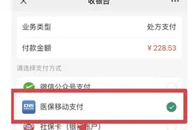全省首家！四川省人民医院微信医保移动支付功能正式上线图片