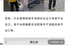 美团紧急声明：从未要求骑手二选一，某平台对超时骑手大额罚款图片