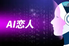 调查｜年轻人迷上AI伴侣，“甜蜜”背后隐藏危机图片