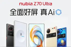 努比亚 Z70 Ultra 手机开售，首发 4599 元起图片
