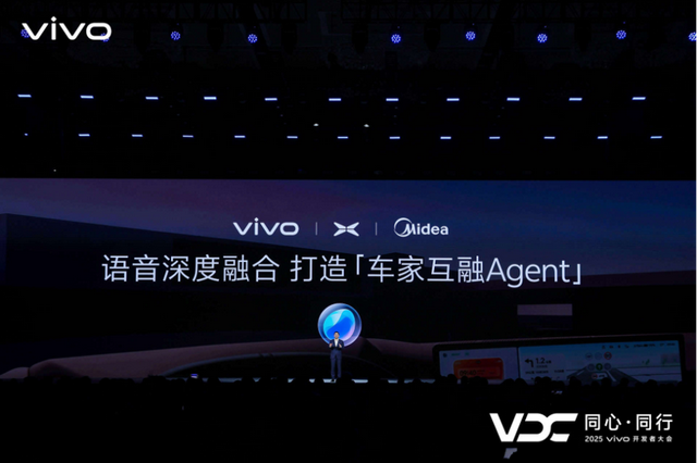 2025vivo开发者大会启幕，讲了哪些干货？