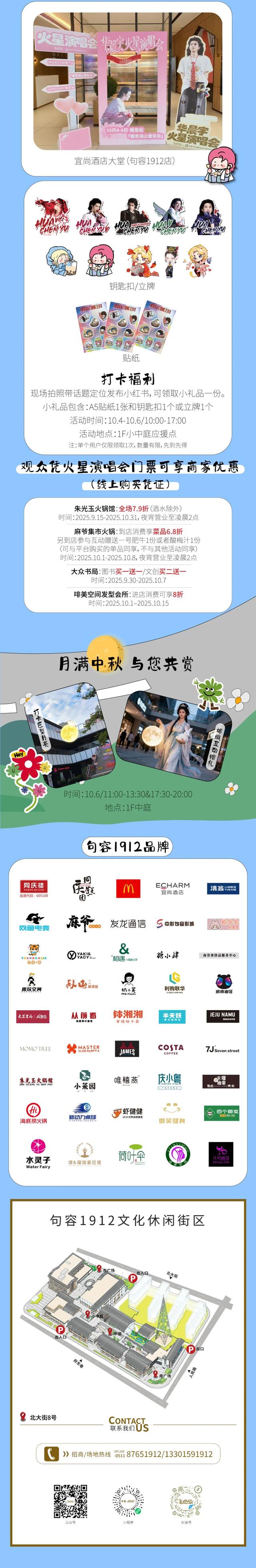 独家福利！这个假期速来句容1912