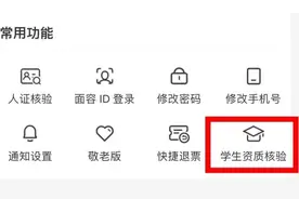 火车票买了吗？学生优惠资质核验开始啦~图片
