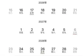 未来5年都没有大年三十，竟是“月亮惹的祸”图片