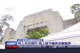 北大、清华开放暑期参观！一文了解如何预约入校图片