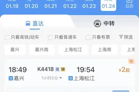 杭州到上海只要4.5元？春运出现“地板价”火车票！还有人买到1.9折车票图片