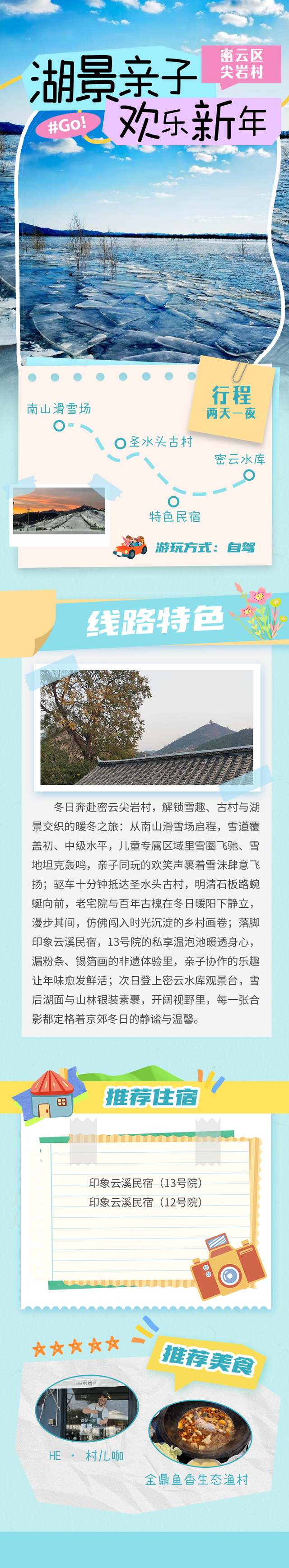 乡聚迎新，京彩序章10条精品线路