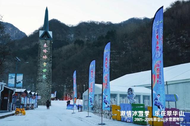 翠华山冰雪嘉年华来了！快来点燃冬日激情