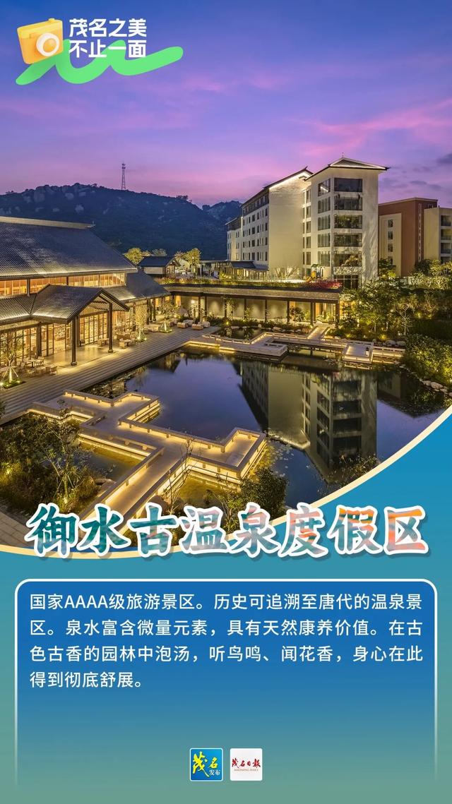 省厅推荐！带上 “广东观光地图”打卡茂名宝藏景点，开启山海之旅！