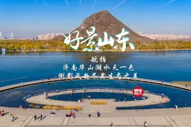 果然视频·好景山东|济南华山湖碧波荡漾，水天一色宛如山水画图片