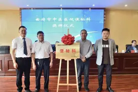 全省首家！曲靖市中医医院便秘科成立图片