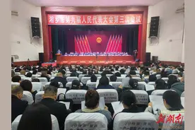 湘乡市第九届人民代表大会第三次会议开幕图片