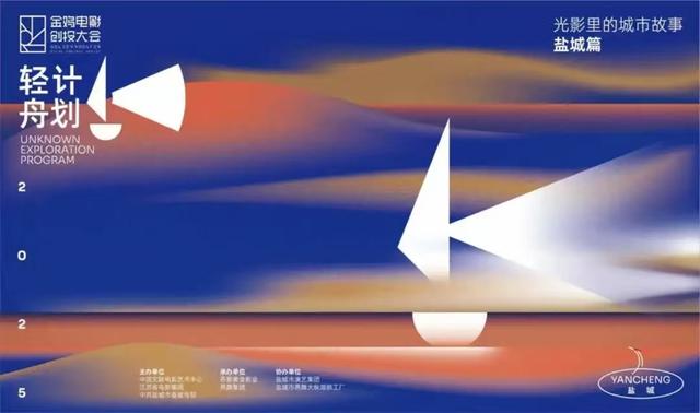 寻找镜头里的风景！盐城发布“电影+旅游”打卡路线