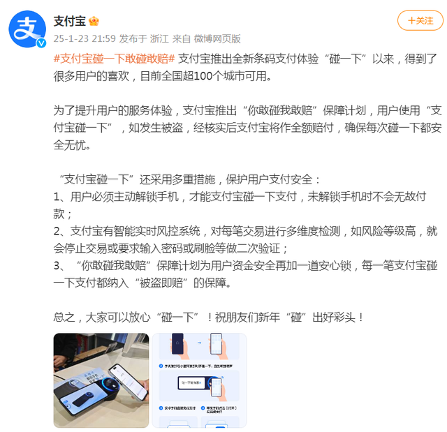 支付宝最新回应：如发生被盗，经核实后将作全额赔付